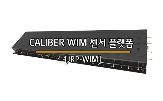 WIM 센서 플랫폼 CALIBER JRP-WIM Weigh-in-motion in Korea, CALIBER WIM Sensor Platform